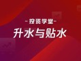 股指期货升水贴水预示什么市场信号？