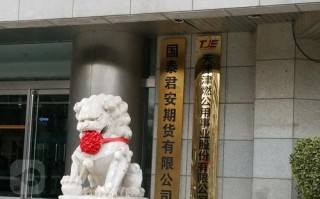 国泰君安期货总部具体地址在哪？