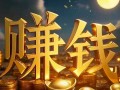 赚钱快投资理财市场