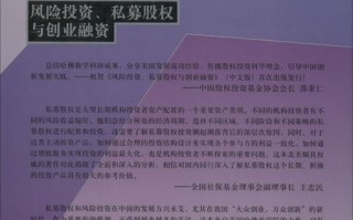 风投与私募股权，投资逻辑有何不同？