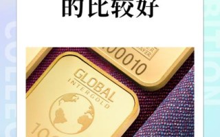 十方全球价值精选基金有何独特优势？