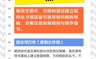 期货锁仓是什么意思？