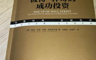 彼得林奇成功投资的核心秘诀是什么？