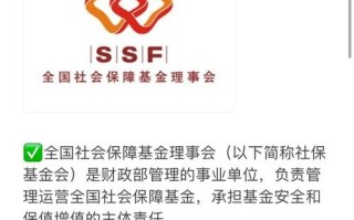 全国社会保障基金理事会