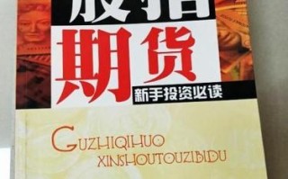 股指期货新手如何入门投资？