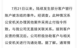 炒期货账户被冻结，咋回事？