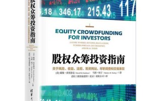 股权众筹与股权投资有何本质区别？