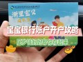 小孩能开基金账户吗？