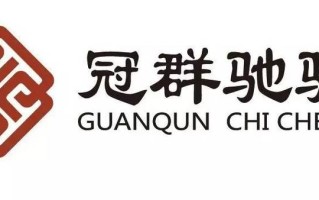 冠群驰骋投资控股如何稳健发展？