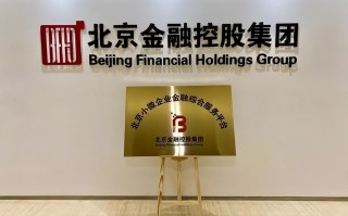 北京股权投资发展基金如何助力产业升级？