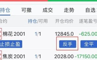 期货反手操作具体指什么？