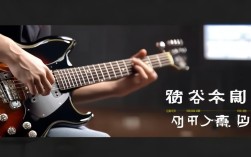 真的爱你电吉他教学，真的爱你电吉他教学 完整版