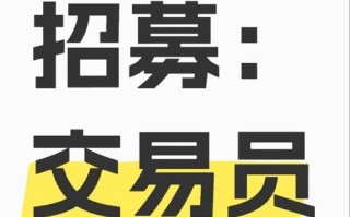 外盘期货公司招交易员