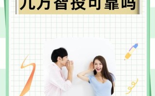 网络平台投资靠谱吗？