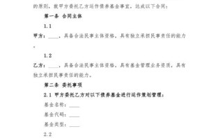 基金资产管理合同的主体