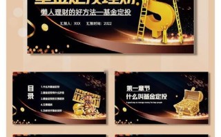 投资理财方式有哪些？PPT怎么选？