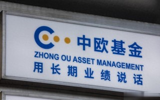 中欧行业成长混合基金值得投资吗？