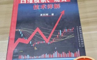 四维股票期货技术详解