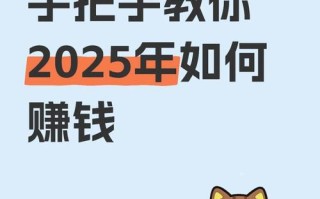 2025年投资什么赚钱？