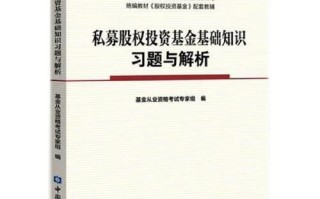 私募股权投资基金投资有何独特魅力？