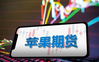 苹果期货违法交易如何监管？