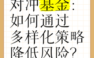 对冲基金是如何对冲的