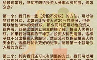 别人投资我创业占股份