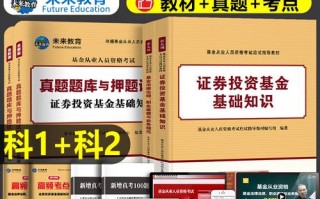基金从业资格人员考试考什么？