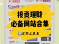 如何找到正确的投资与理财网站？
