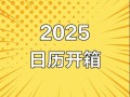 2025期货交易日历何时发布？