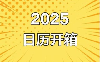 2025期货交易日历何时发布？