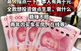 2000元投资什么？小钱如何撬动收益？