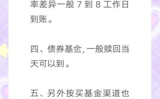 基金赎回后，资金多久能到账？