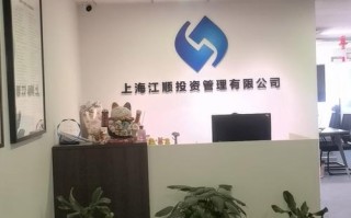 上海久铭投资管理有限公司