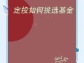 定投基金好还是一次性买入基金好？