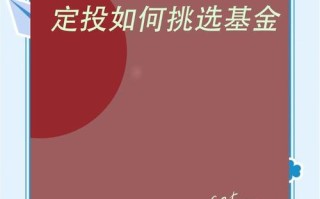 定投基金好还是一次性买入基金好？