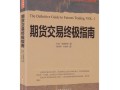 期货日内交易技术分析怎么用才有效？