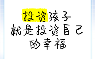 教育投资为何是最大回报？