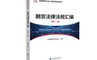 期货市场法律法规核心要点有哪些？