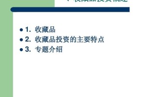 收藏品投资为何值得做？