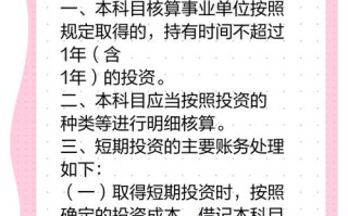 短期投资科目具体包含哪些？