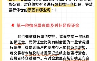 期货强平触发条件是什么？