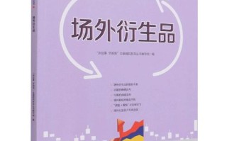 期货公司场外衍生品有何独特优势？