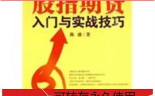 股指期货入门，如何快速掌握？