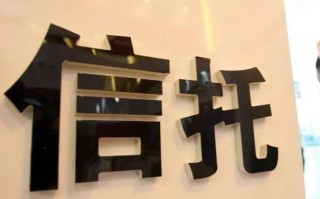 投资在线个人信托公司