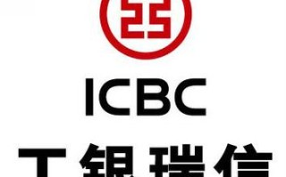 工银瑞信基金管理有限公司怎么样？