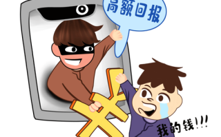 网络投资被骗了该如何挽回损失？