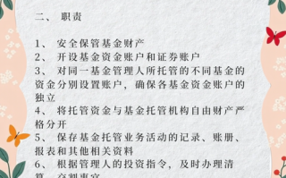 证券投资基金托管人是干什么的？