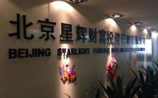 第三方理财投资公司安全吗？