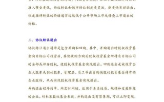 私募股权投资有哪些常见退出方式？